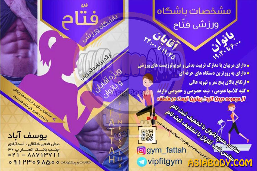 باشگاه فتاح