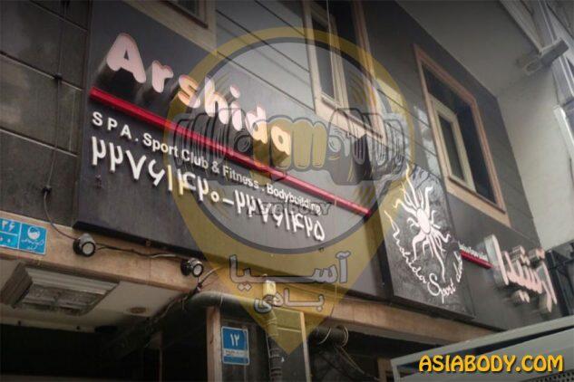 باشگاه ورزشی آرشیدا