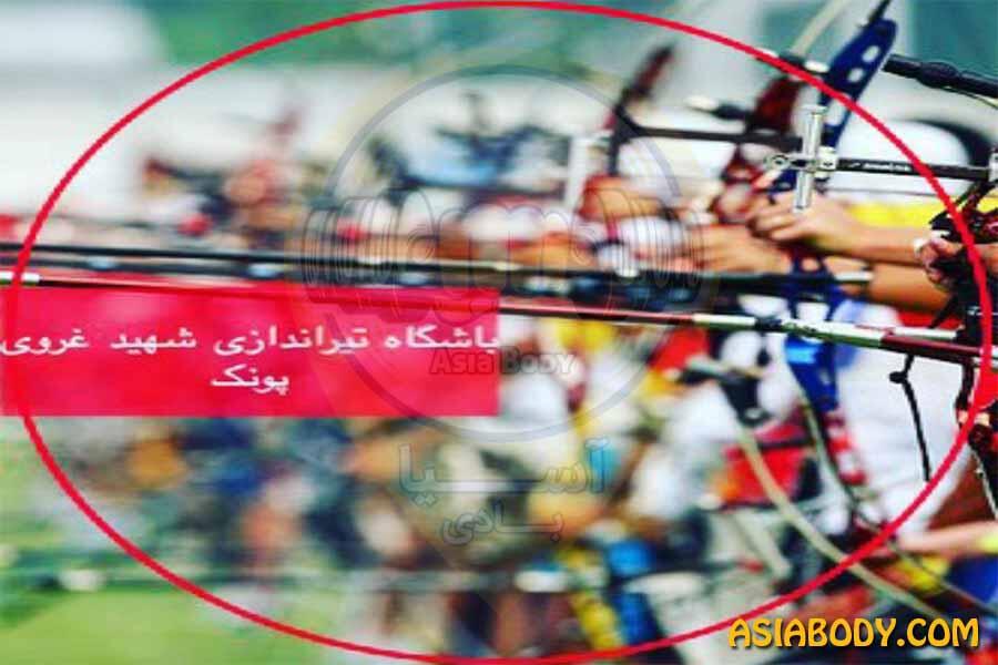 باشگاه تیراندازی غروی
