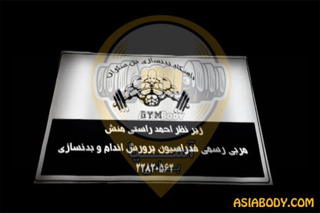باشگاه بدنسازی تن ساز