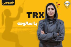 تی آر ایکس