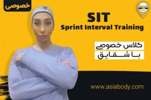 تمرینات بدنی تناوبی تنشی