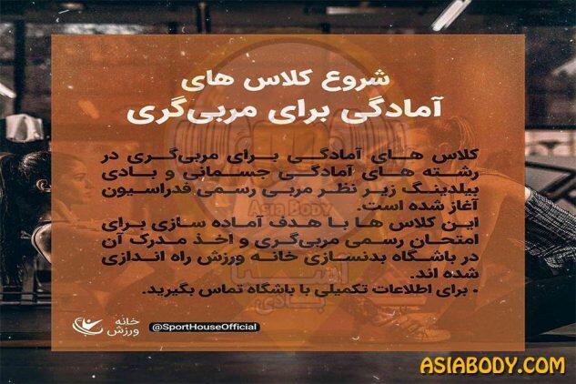 باشگاه بدنسازی بانوان خانه ورزش