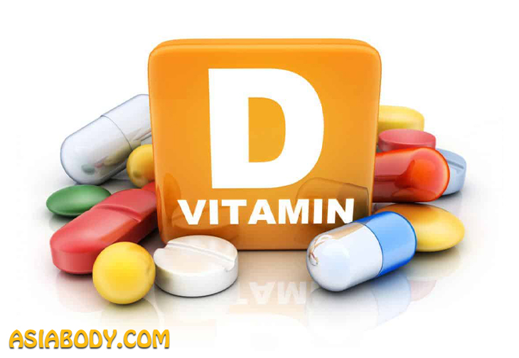 مصرف مکمل ویتامین D