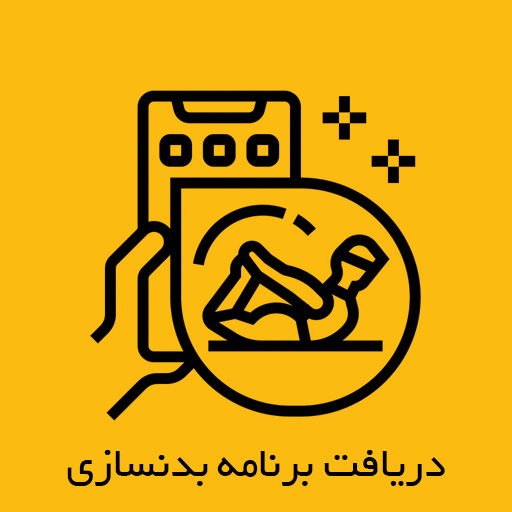 برنامه آنلاین