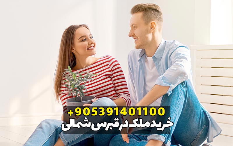 خرید ملک در قبرس شمالی 1 خرید ملک در قبرس شمالی